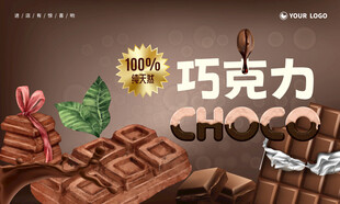 巧克力海报