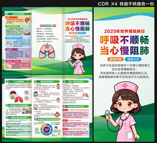 2025年世界慢阻肺日三折页