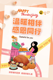 感恩节海报