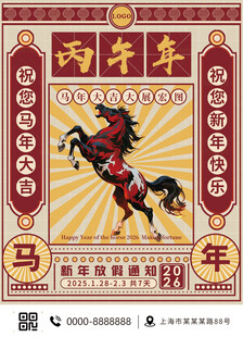 马年海报