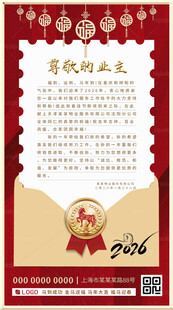 2026马年邀请函