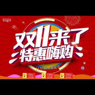 双十一特惠