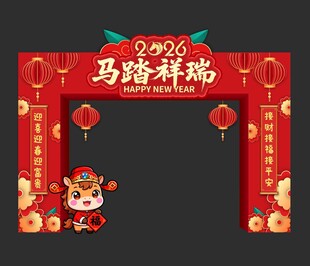新年拱门