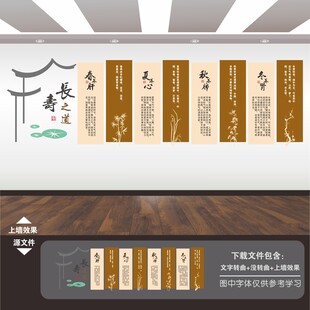 四季养生文化墙