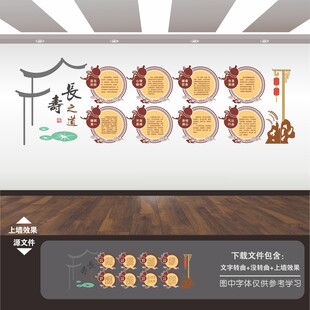 中医保健康养生文化墙