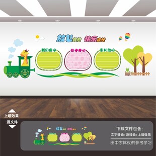 幼儿园文化墙