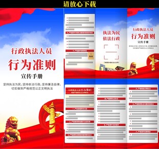 行政执法人员行为准则三折页