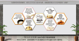 馒头店文化墙