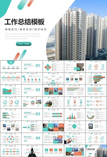 长租公寓运营管理房产中介ppt