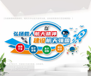 航天精神文化墙