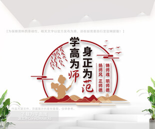 学高为师身正为范学校文化墙