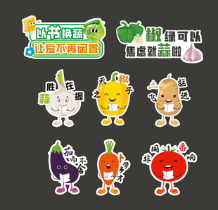 欢乐蔬菜卡通形象集合