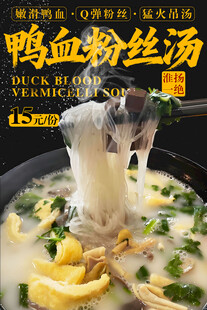 鸭血粉丝汤 