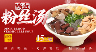 鸭血粉丝汤