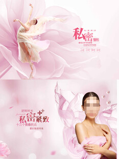 私密海报