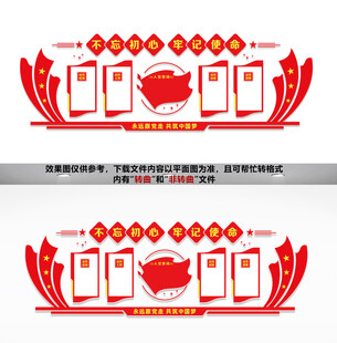 入党誓词文化墙