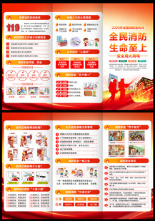 消防三折页