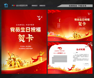 党员生日贺卡