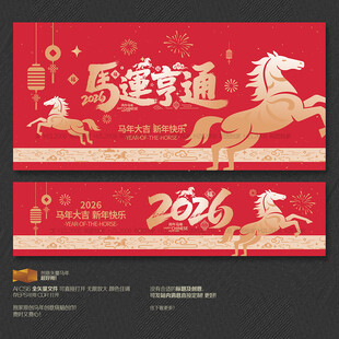2026马年海报