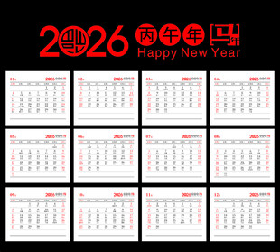 2026年日历