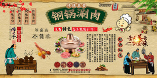 铜锅涮肉