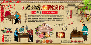 老北京铜锅涮肉