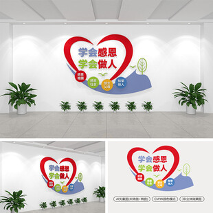 四个学会校园文化墙