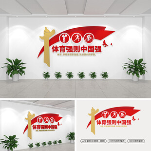 体育强则中国强党建文化墙