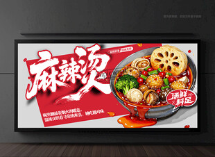 麻辣烫