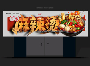 麻辣烫店招
