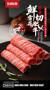 牛肉卷朋友圈海报淘宝详情页图片