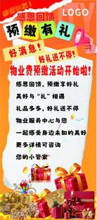 物业费预缴有礼展架画面