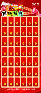 预缴物业费红包墙展架