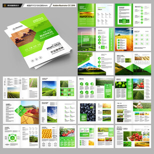绿色农业画册