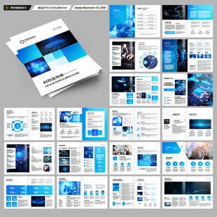 蓝色科技画册