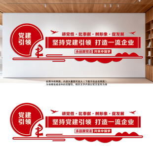 非公企业党建文化墙