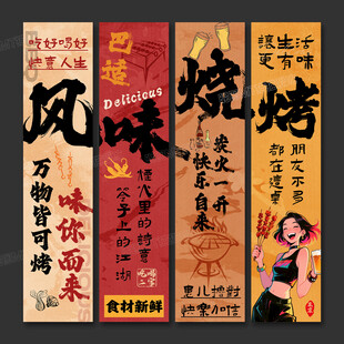 烧烤店氛围布