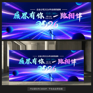 蓝色年会KV背景