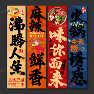 火锅店海报挂画火锅店文化墙
