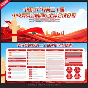 二十届四中全会