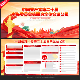 二十届四中全会