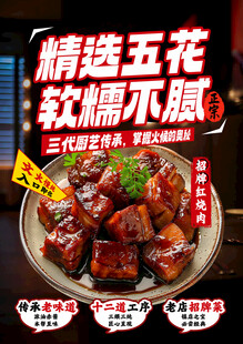 红烧肉海报
