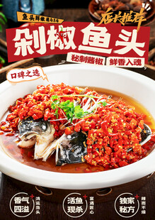 剁椒鱼头