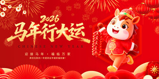 2026新年