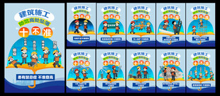 建筑施工高处坠落十不准