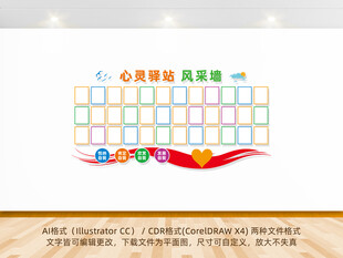 心灵驿站照片墙
