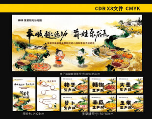 亲子运动会背景