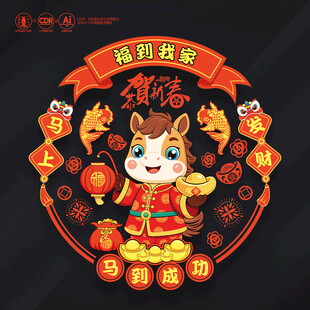 2026马年门贴窗花剪纸静电贴