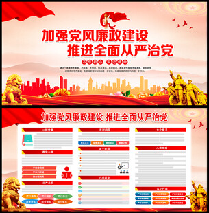 党风廉政
