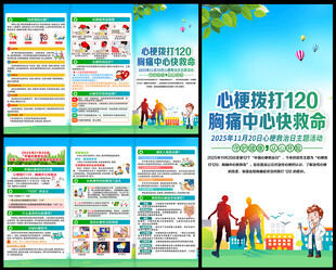 2025年中国心梗救治日三折页